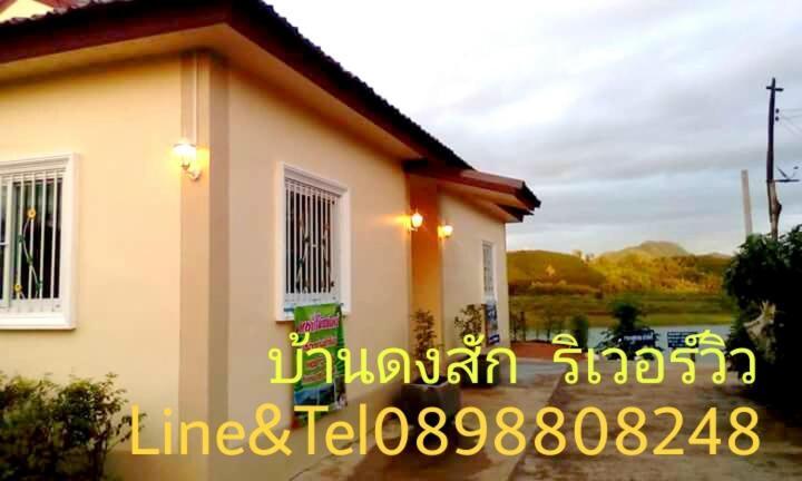 Baan Dongsak River View Sangkhla Buri Zewnętrze zdjęcie